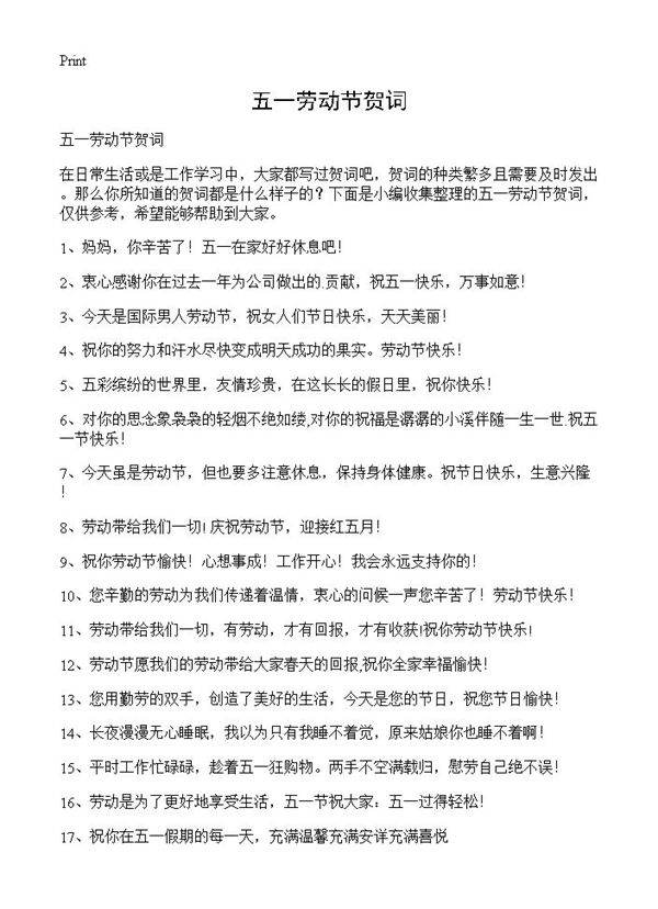 五一劳动节贺词