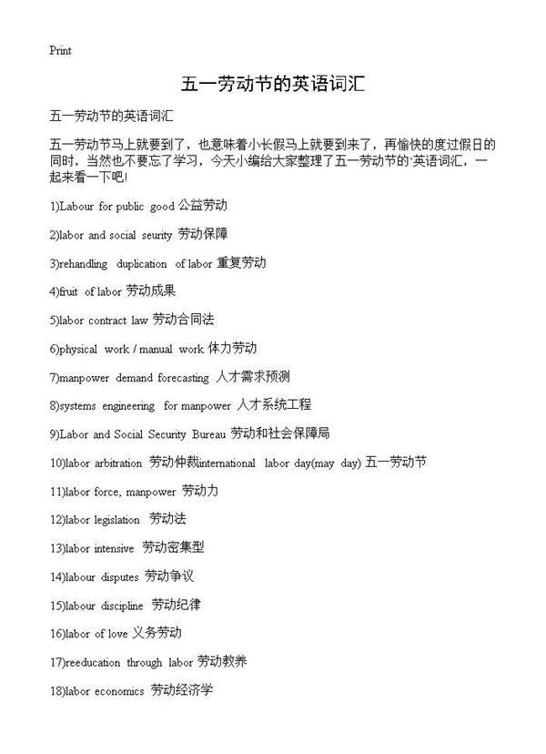 五一劳动节的英语词汇
