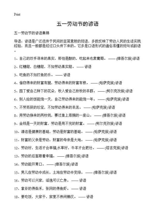 五一劳动节的谚语