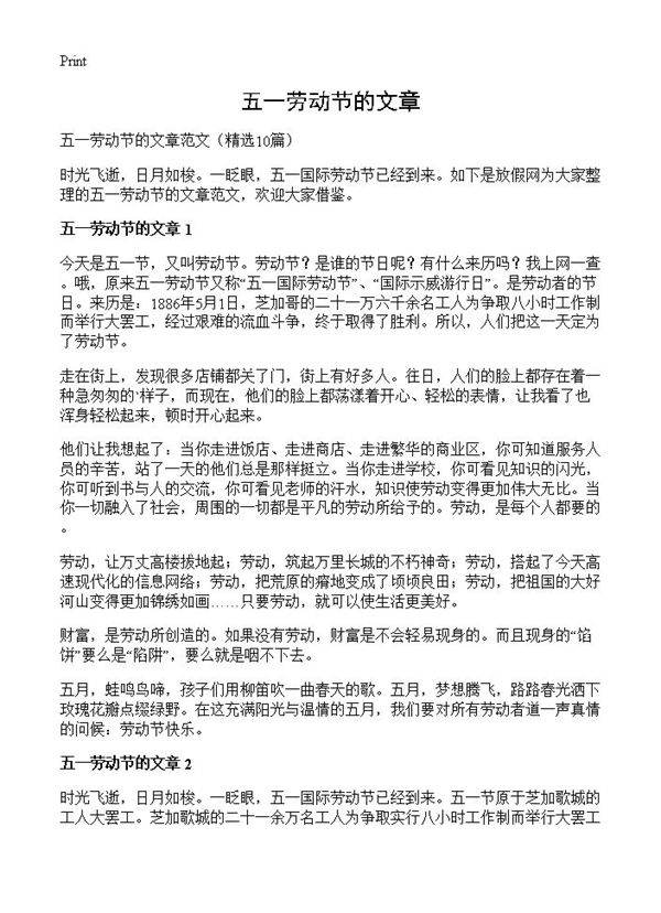 五一劳动节的文章10篇