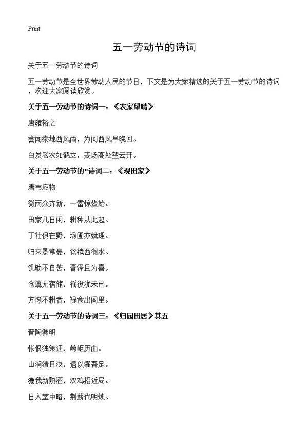 五一劳动节的诗词