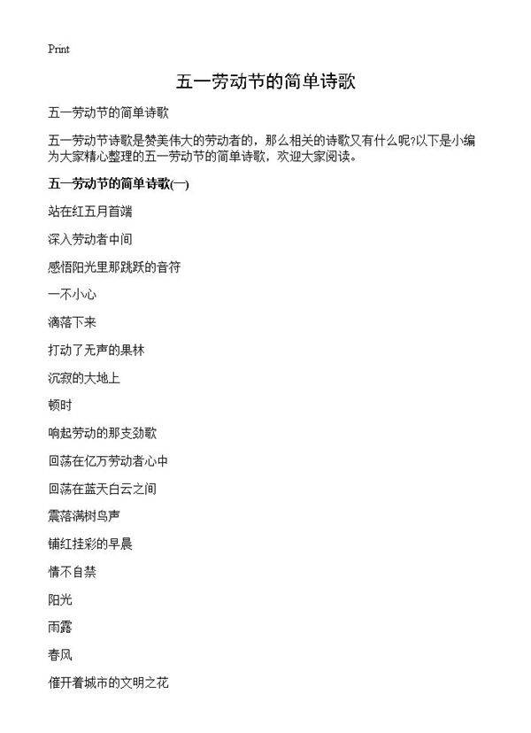 五一劳动节的简单诗歌