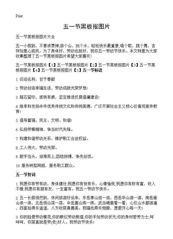 五一节黑板报图片