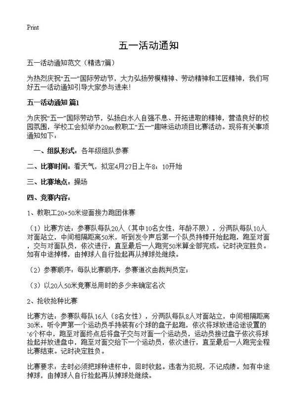 五一活动通知7篇