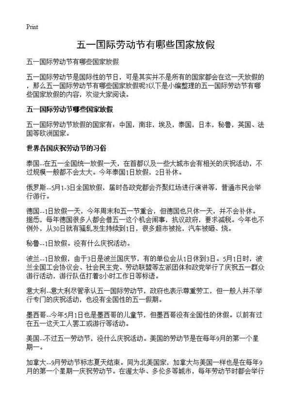 五一国际劳动节有哪些国家放假