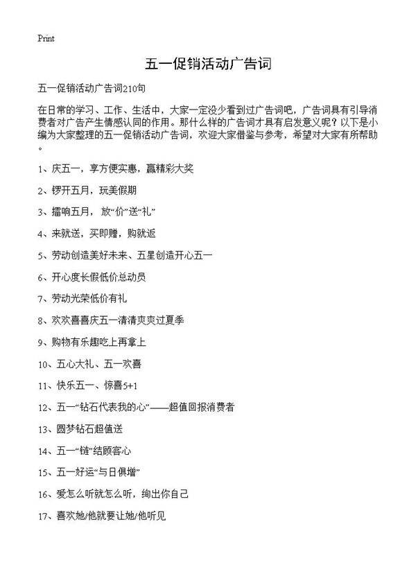五一促销活动广告词