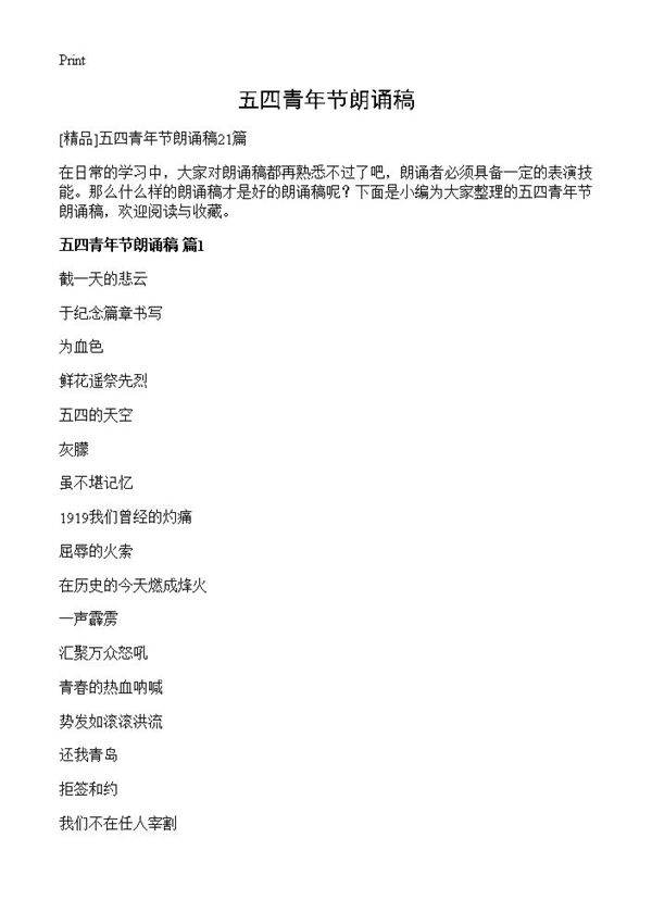 五四青年节朗诵稿