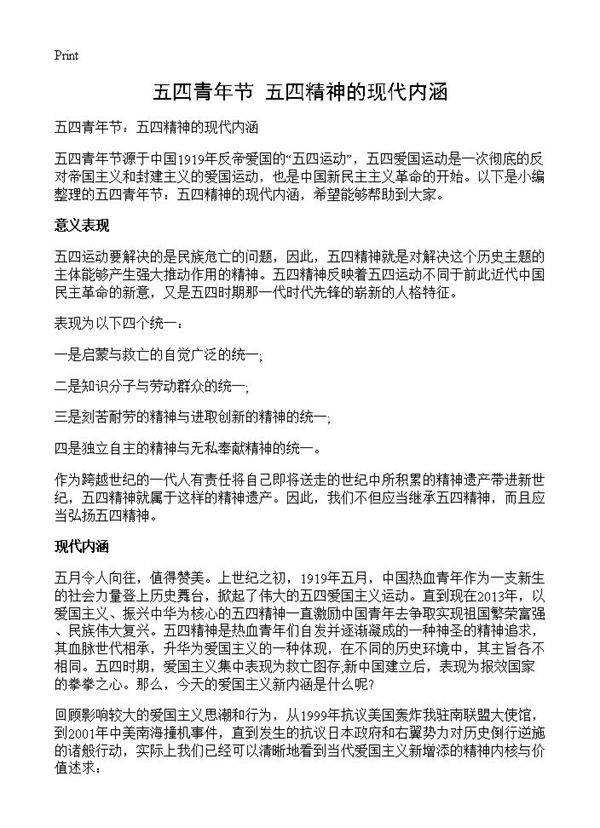 五四青年节 五四精神的现代内涵