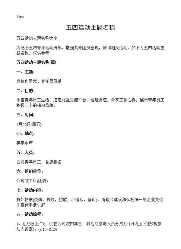 五四活动主题名称