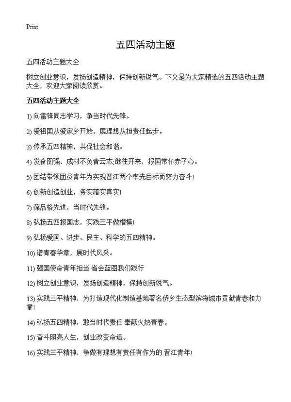 五四活动主题