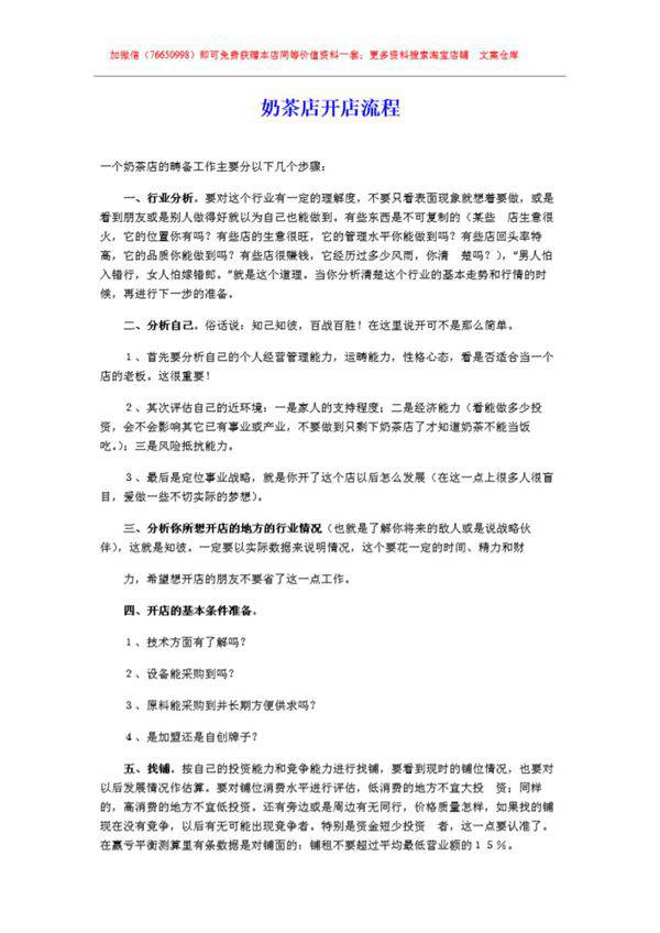 奶茶店开店流程