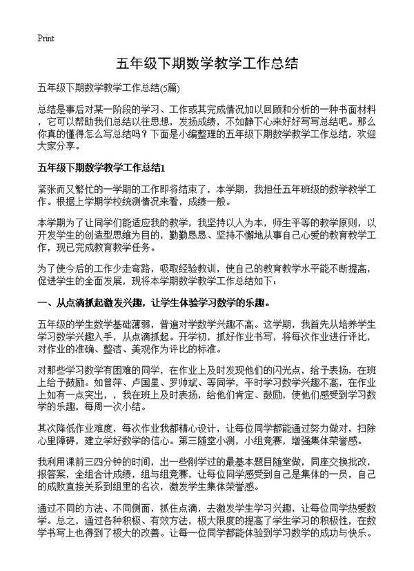 五年级下期数学教学工作总结5篇