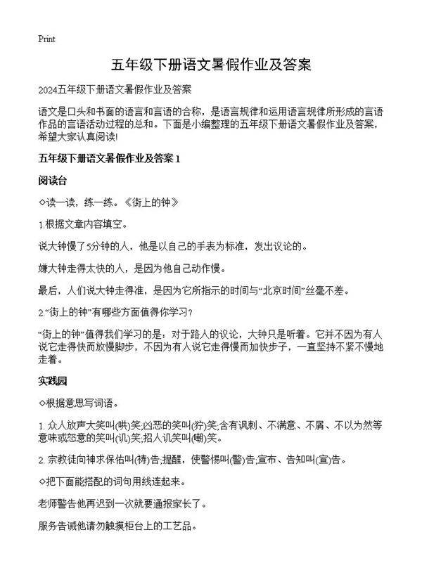 五年级下册语文暑假作业及答案