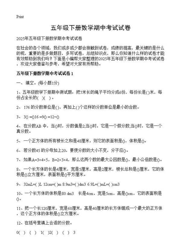 五年级下册数学期中考试试卷