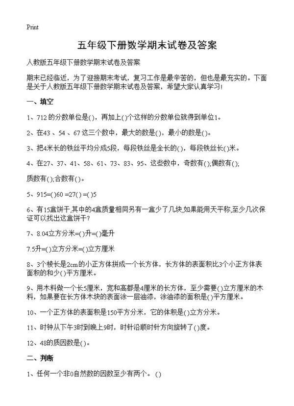 五年级下册数学期末试卷及答案