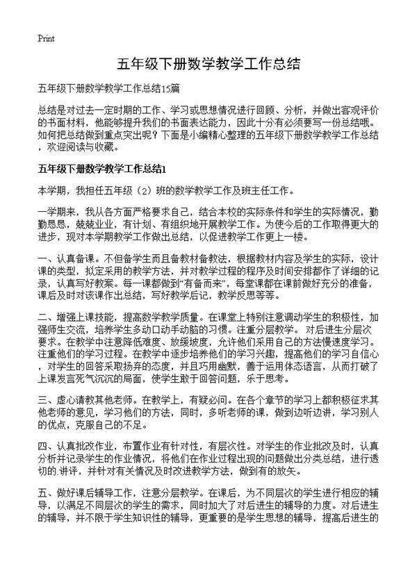 五年级下册数学教学工作总结