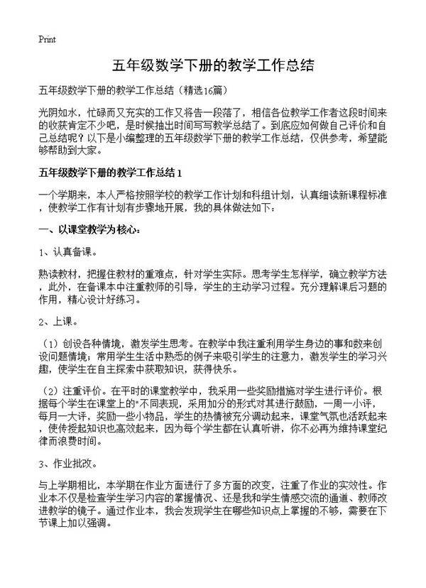 五年级数学下册的教学工作总结16篇