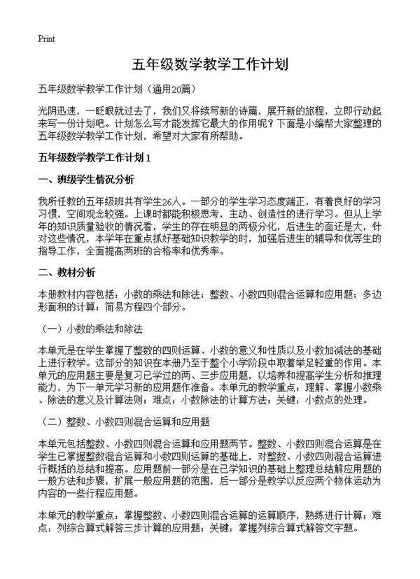 五年级数学教学工作计划20篇