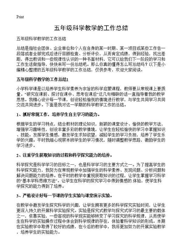 五年级科学教学的工作总结