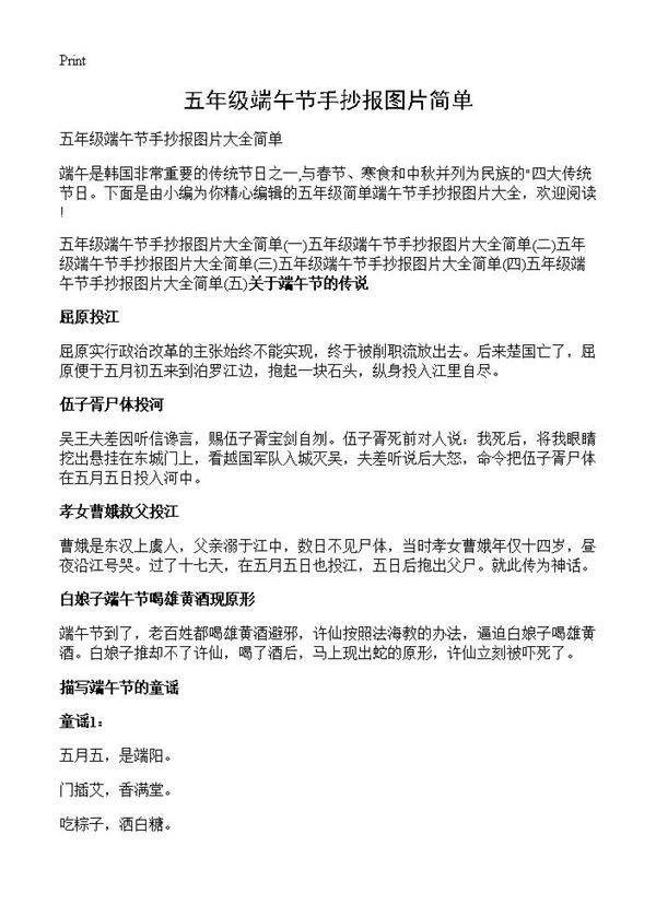 五年级端午节手抄报图片简单