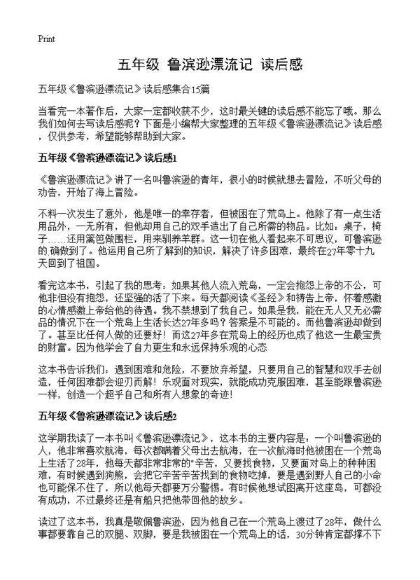 五年级《鲁滨逊漂流记》读后感