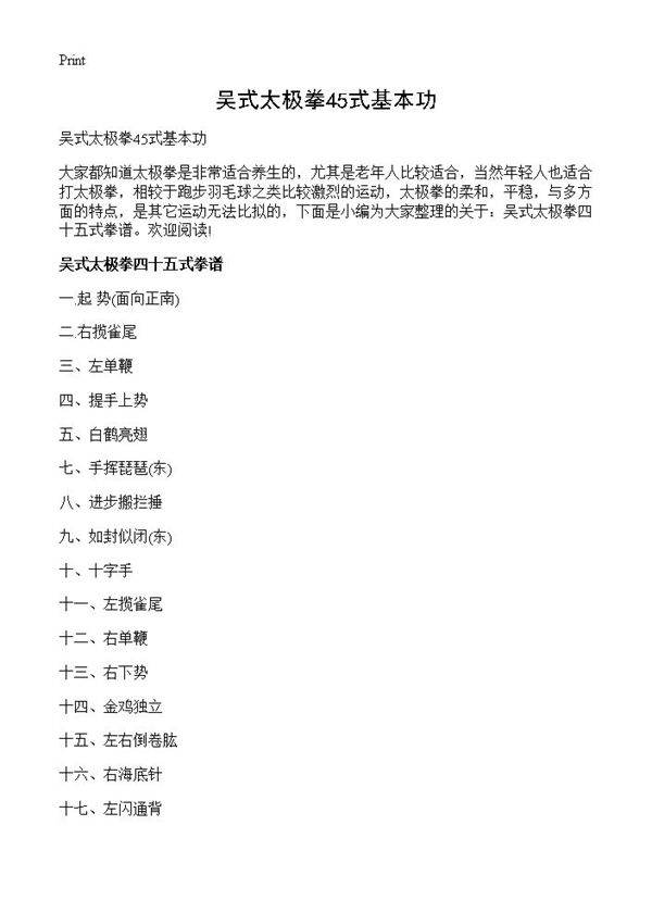 吴式太极拳45式基本功