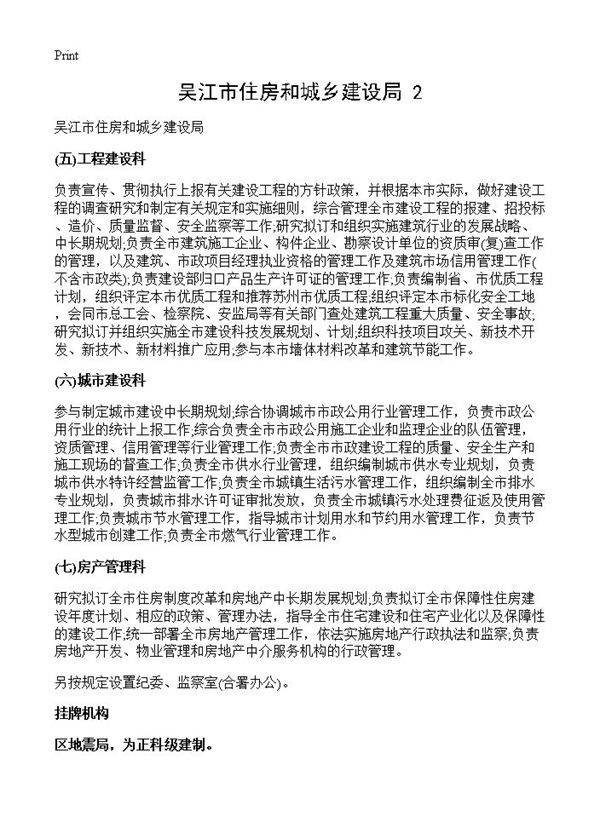 吴江市住房和城乡建设局(2)