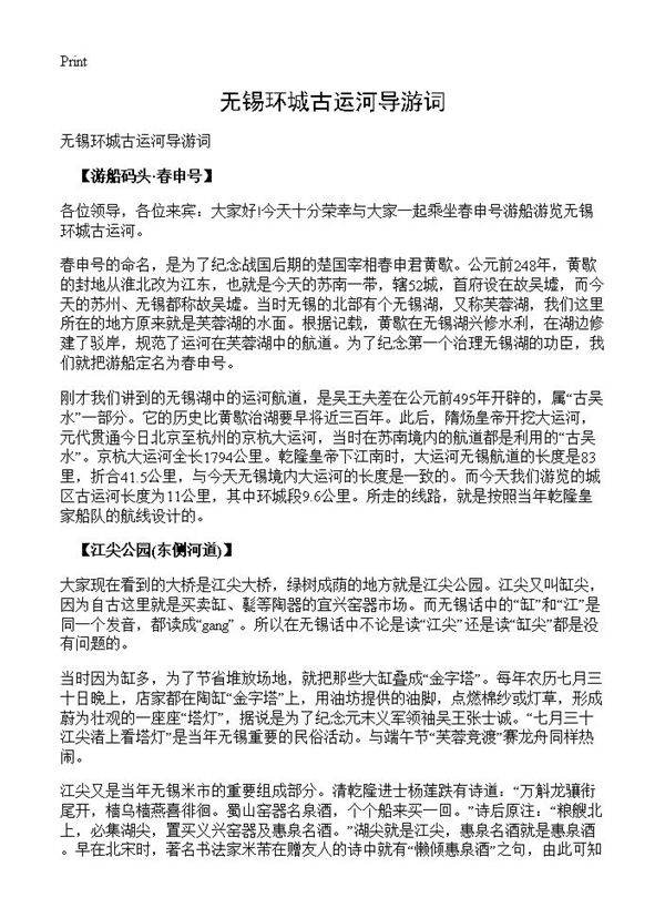 无锡环城古运河导游词