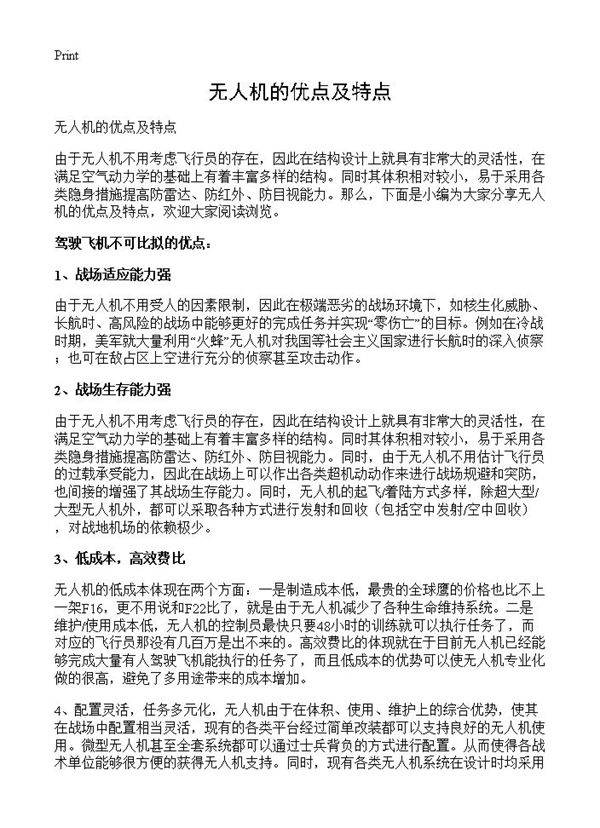 无人机的优点及特点