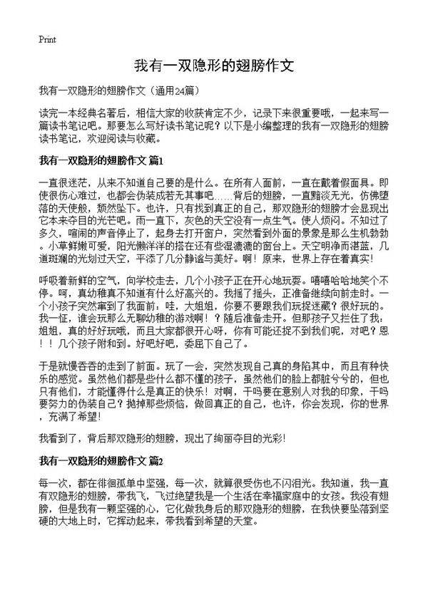 我有一双隐形的翅膀作文24篇