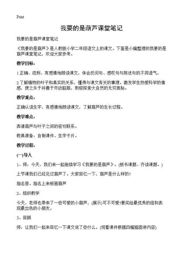 我要的是葫芦课堂笔记