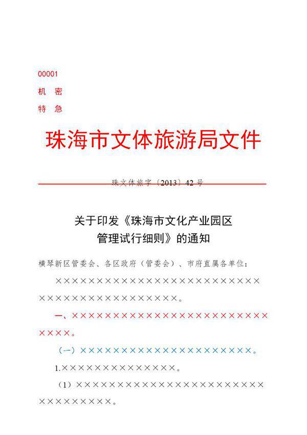 公文版式-联合行文印章模板