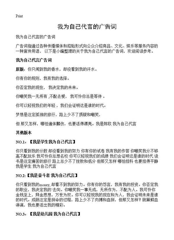 我为自己代言的广告词
