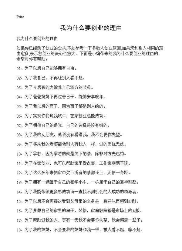 我为什么要创业的理由