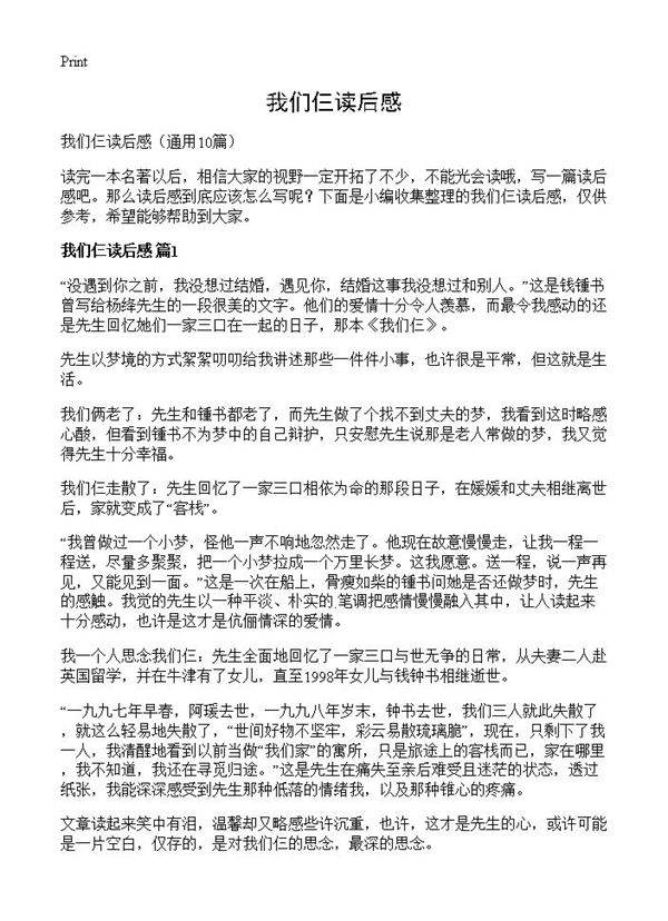 我们仨读后感10篇