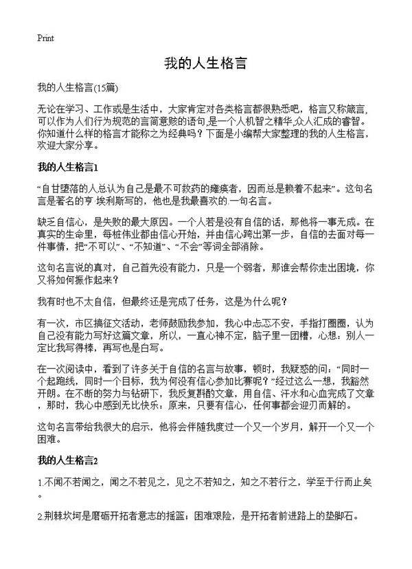 我的人生格言15篇