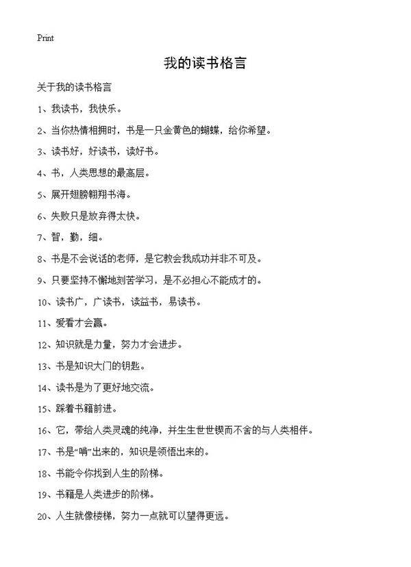 我的读书格言