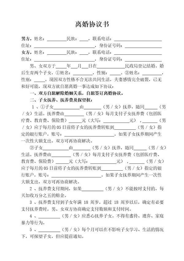 有财产有债务2个子女离婚协议书模板