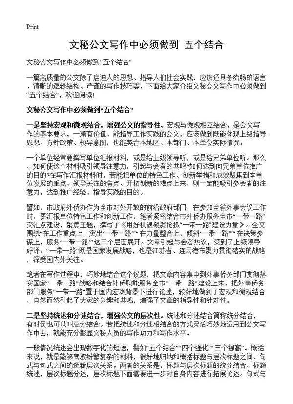 文秘公文写作中必须做到五个结合