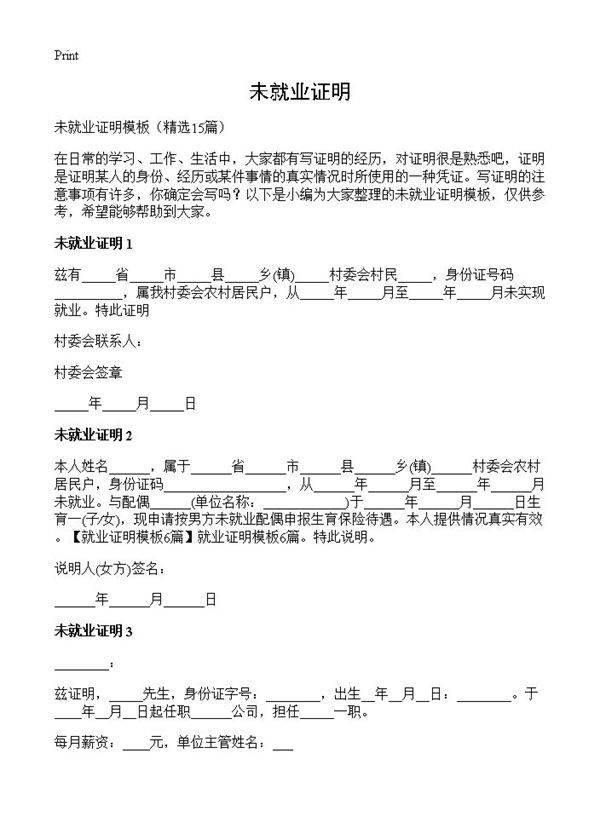 未就业证明15篇