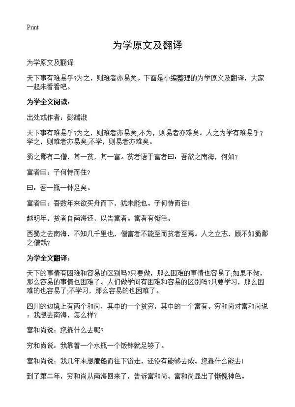 为学原文及翻译