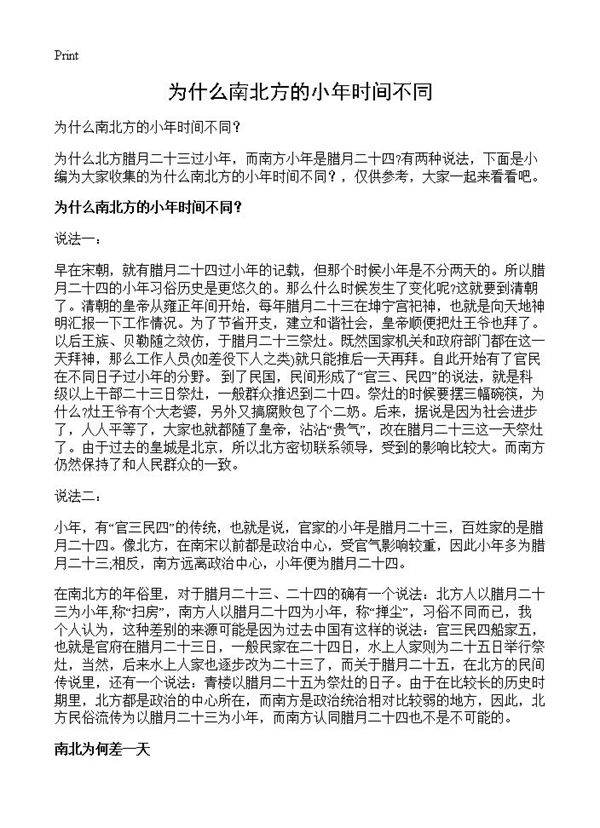 为什么南北方的小年时间不同？