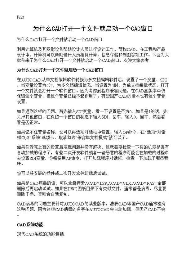 为什么CAD打开一个文件就启动一个CAD窗口