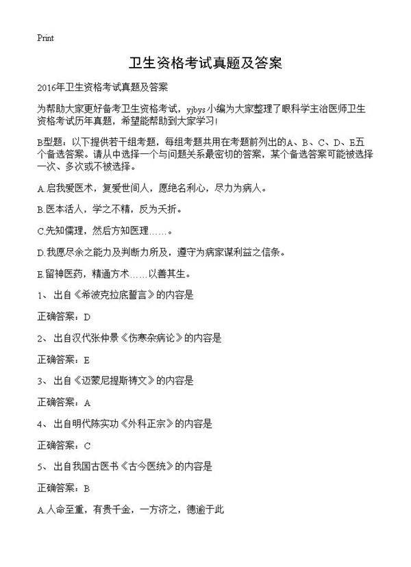 卫生资格考试真题及答案