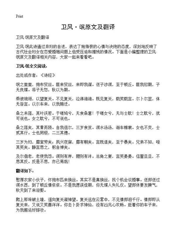 卫风·氓原文及翻译