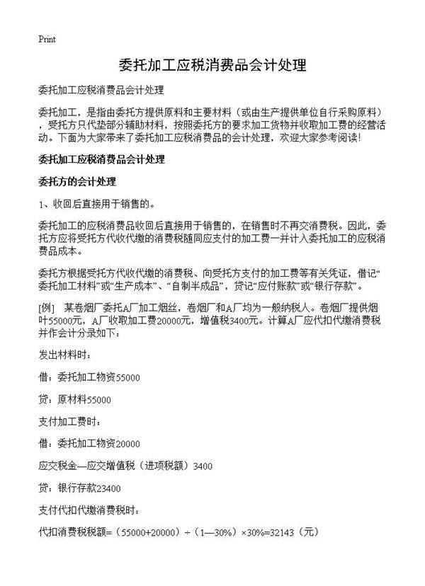 委托加工应税消费品会计处理