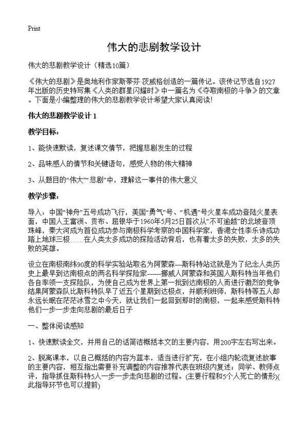 伟大的悲剧教学设计10篇