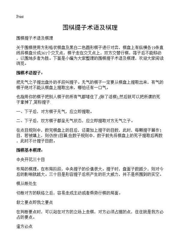 围棋提子术语及棋理