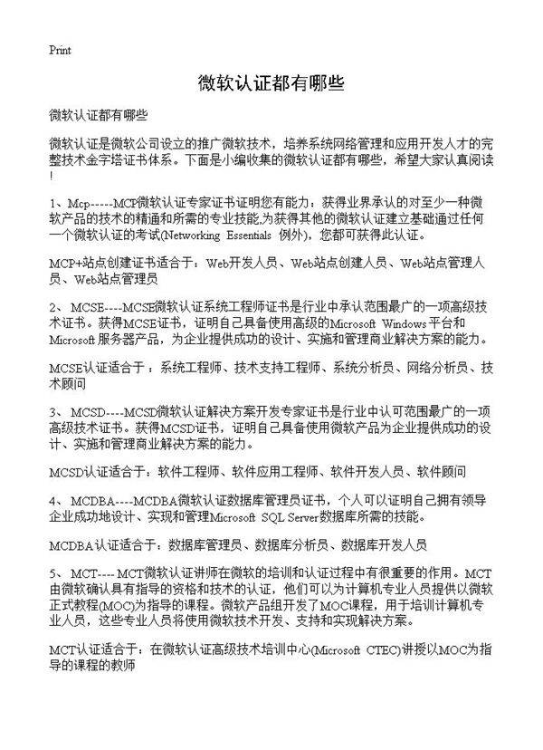 微软认证都有哪些