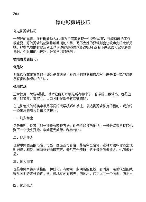 微电影剪辑技巧